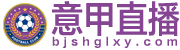 意甲直播